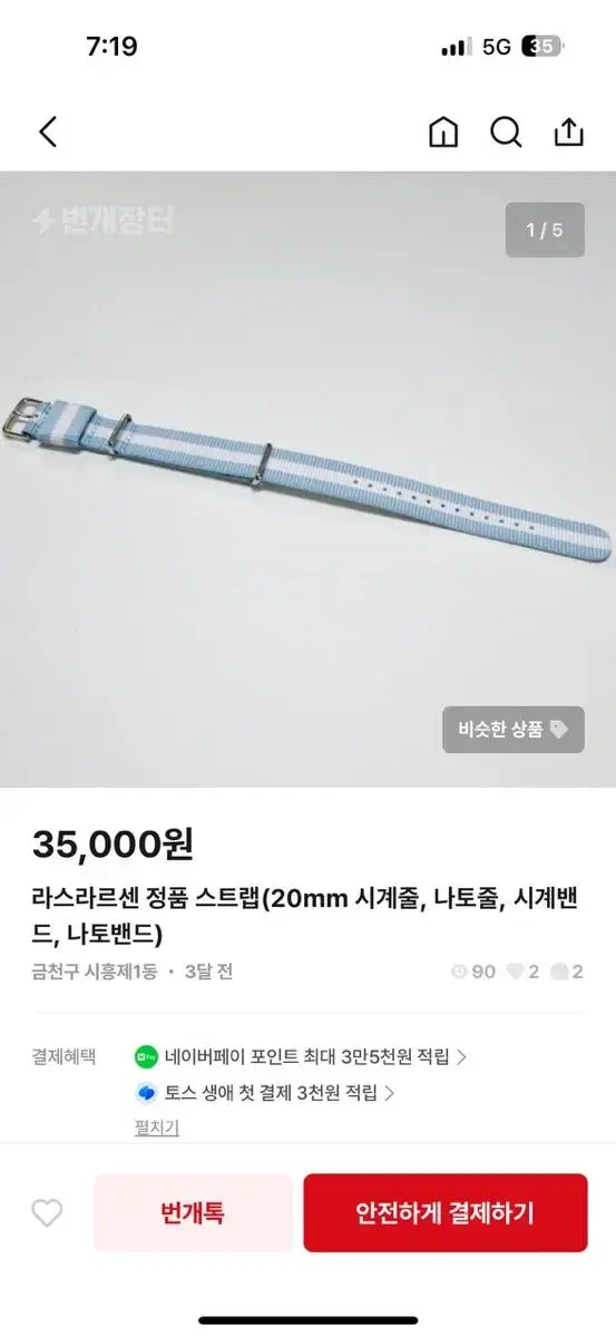 나토 밴드 20mm 라스라르센